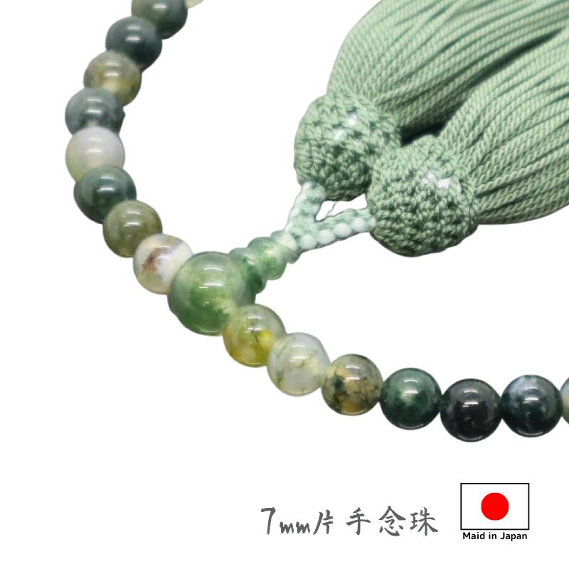 念珠 仏具 お念珠 数珠 御念珠 国産 女性用数珠 青苔瑠璃 7mm片手念珠 