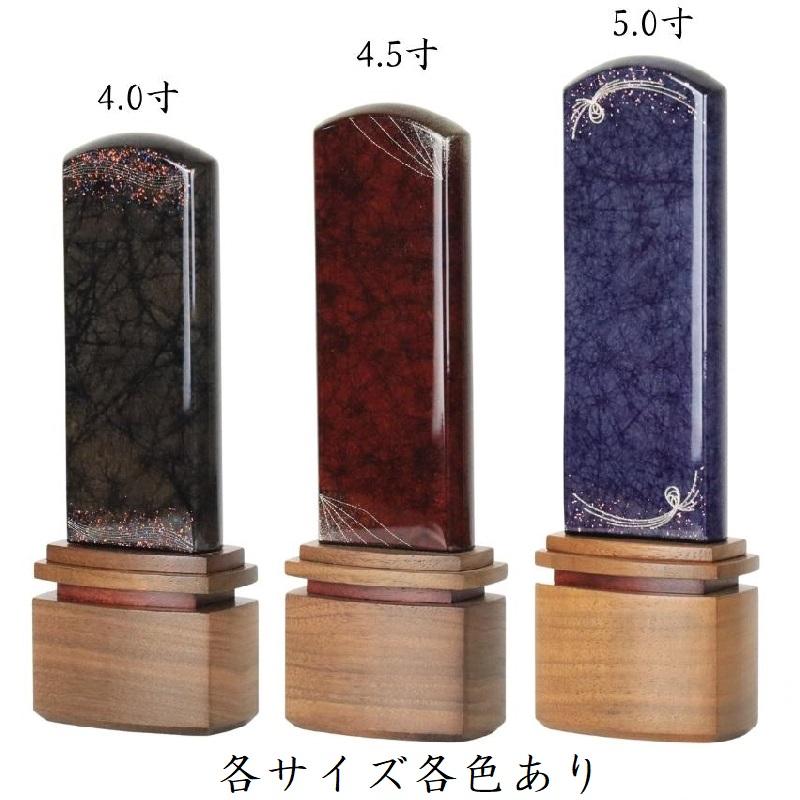 国産 高級みかげ塗り位牌 流星 4.5寸 ワイン ブラック パープル 位牌 名前入れ 仏具 お位牌_2