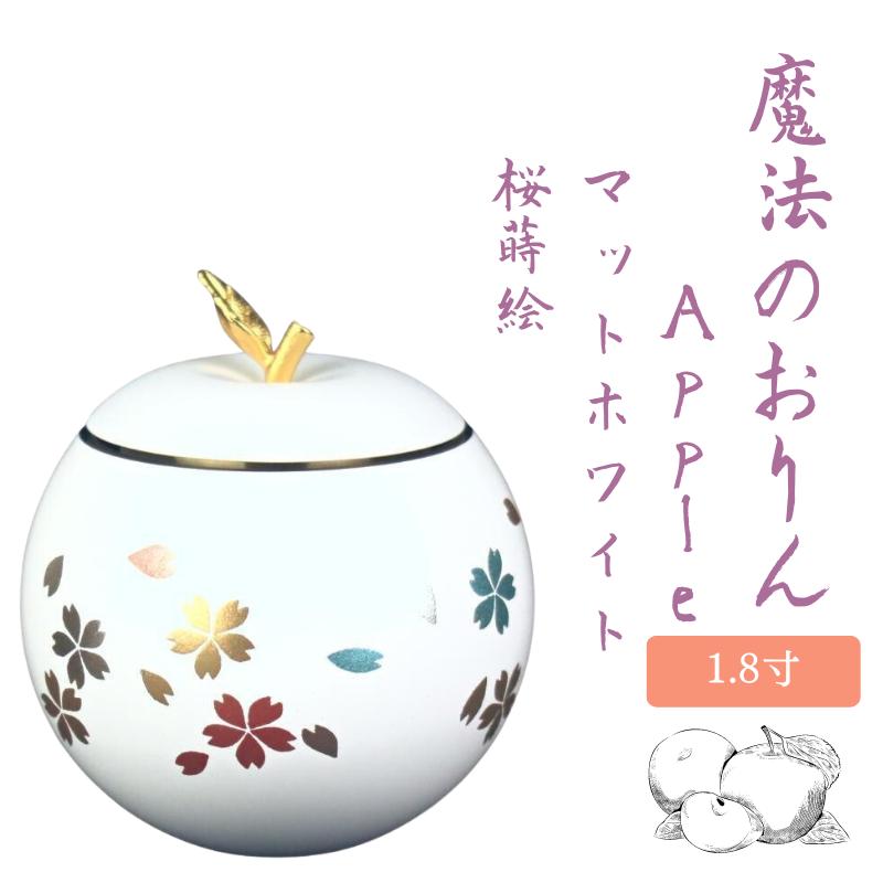 おりん 仏具 モダン 魔法のおりん Apple マットホワイト 桜蒔絵 おりん 仏具 モダン 魔法のおりん Apple マットホワイト 桜蒔絵