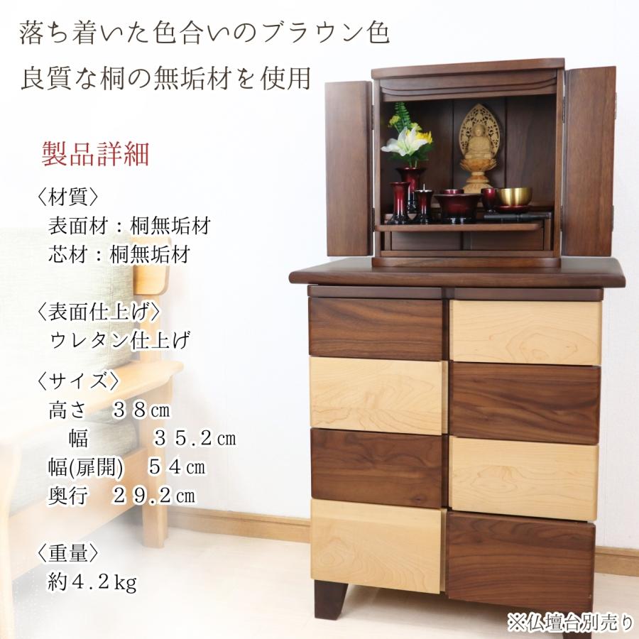 モダン上置き仏壇 セル13号 仏具セット 桐無垢材 ミニ仏壇 ブラウン
