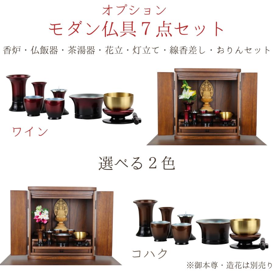 モダン上置き仏壇 セル13号 仏具セット 桐無垢材 ミニ仏壇 ブラウン