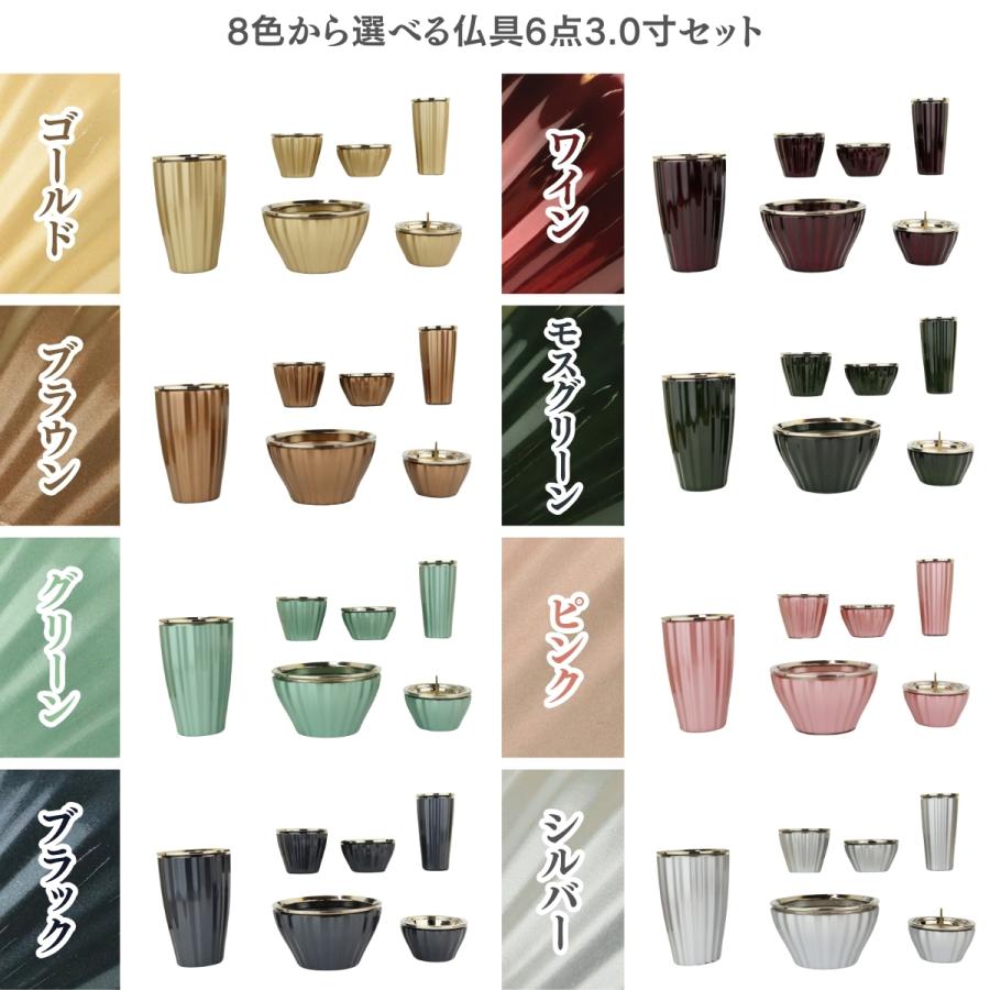 仏壇同時購入限定 仏具Aセット 仏具6点 選べる8COLOR りん 供物台