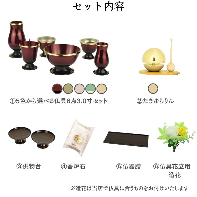 仏壇同時購入限定 仏具Bセット 仏具6点 選べる 5 COLOR りん 選べる 2 COLOR 供物台 香炉石 造花 仏器膳_1