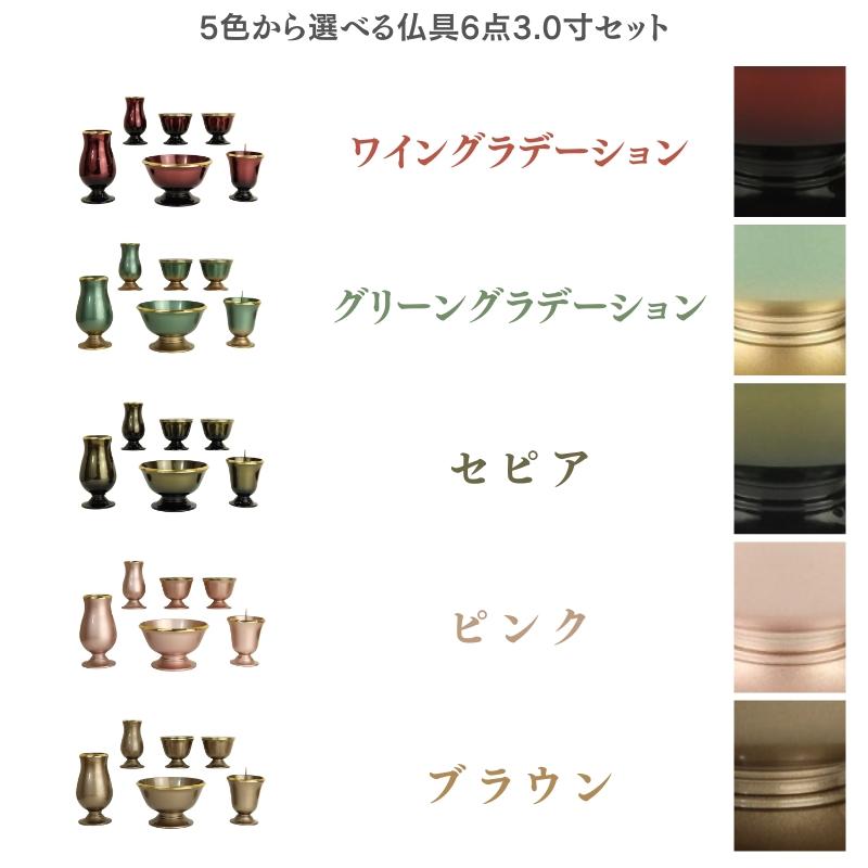 仏壇同時購入限定 仏具Bセット 仏具6点 選べる 5 COLOR りん 選べる 2 COLOR 供物台 香炉石 造花 仏器膳_2
