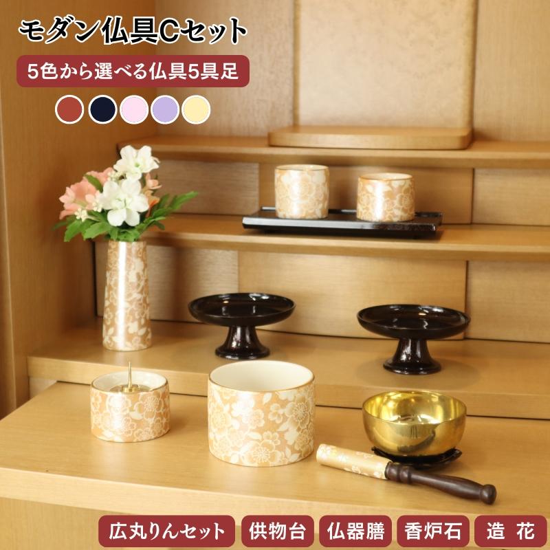 仏壇同時購入限定 仏具Cセット 仏具5点 選べる 5 COLOR おりん 供物台