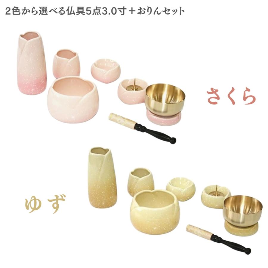 仏壇同時購入限定 仏具Dセット 仏具5点 選べる 2 COLOR おりん 供物台 香炉石 造花 仏器膳の画像