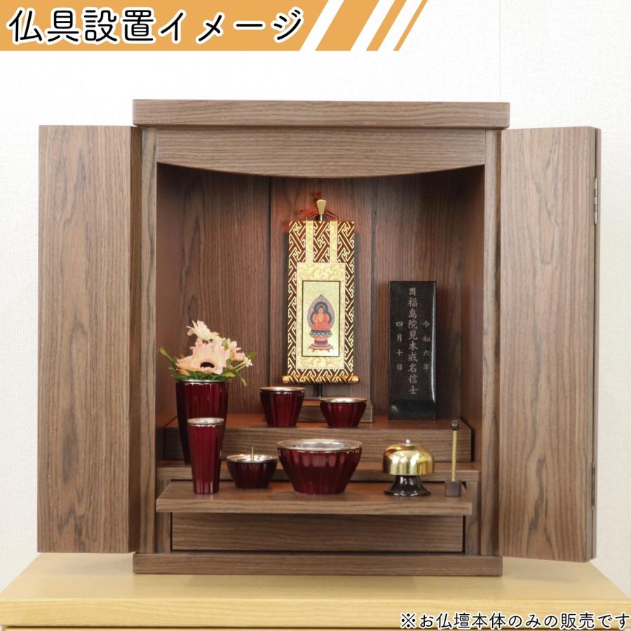 モダン（家具調）仏壇［上置１６号ＳＢウォールナット］A モダン仏壇 上置き仏壇 16号 タモ突板 ウォールナット色 送料無料