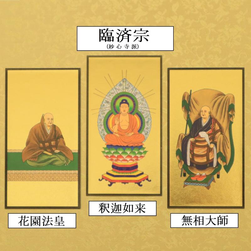 本尊掛軸3枚セット(宗派選択) 20代 高さ195mm (ピン付きサービス