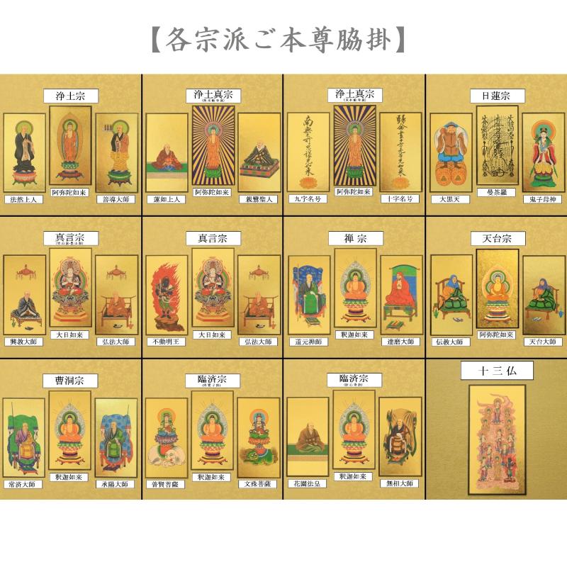 本尊掛軸3枚セット(宗派選択) 50代 高さ280mm ( 紋鋲プレゼント 本尊掛軸3枚セット(宗派選択) 50代 高さ280mm ( 紋鋲プレゼント