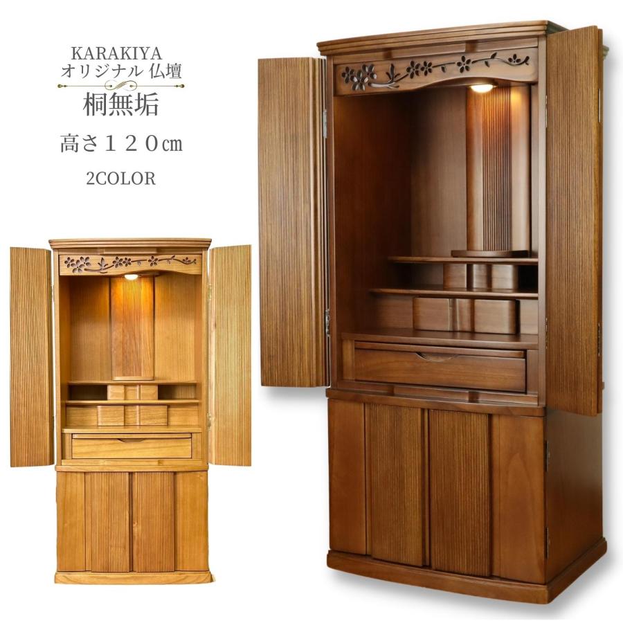 仏壇 桐無垢 チェリー40号 高さ120cm オリジナル ナチュラル色 仏壇 桐無垢 チェリー40号 高さ120cm オリジナル ナチュラル色