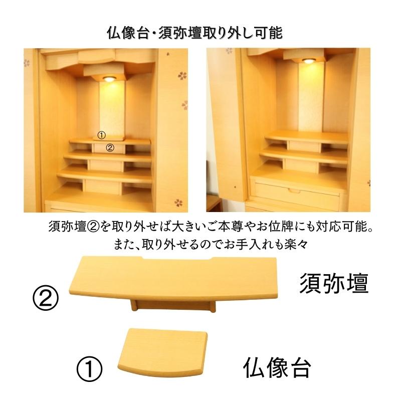 仏壇 SAKURA 50号 材質 桜 台付 重ねタイプ 設置サービス