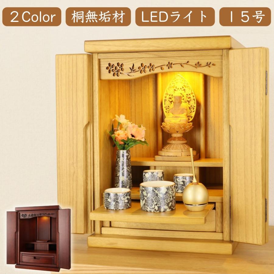 桐の軽いコンパクトなお仏壇 花 15号 ライトブラウン 紫檀 桐無垢材 奥 