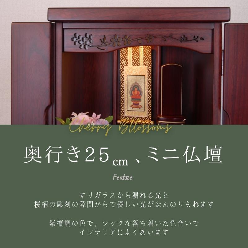 ミニ仏壇 花（ 紫檀 ）15号 桐無垢材 奥25cm モダン 上置き モダン仏壇