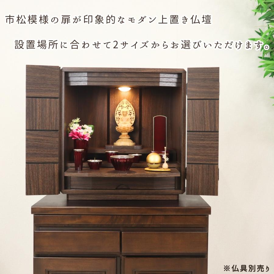仏壇 市松模様 ウォールナット調 2サイズ14号 16号 市松柄