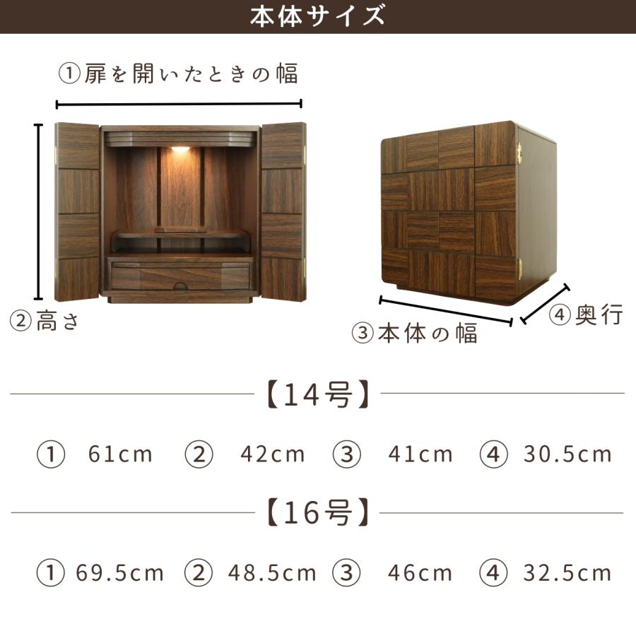 仏壇 市松模様 ウォールナット調 ２サイズ１４号 １６号 市松柄  コンパクト 上置 モダン おしゃれ ミニ仏壇 シンプル ダウンライト LEDライト現代仏壇 家具調の画像