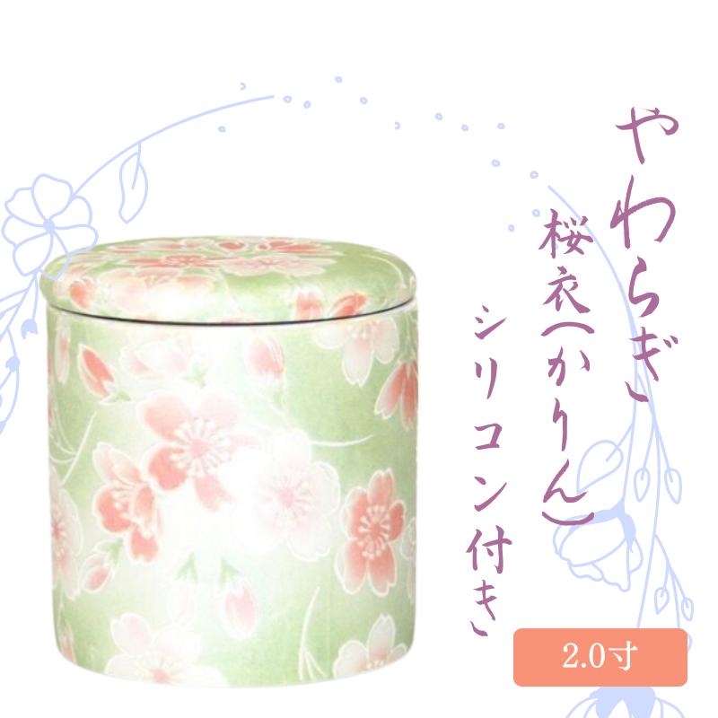 骨壺 仏具 モダン やわらぎ 桜衣 かりん 2寸 シリコン付 : 仏壇・仏具 