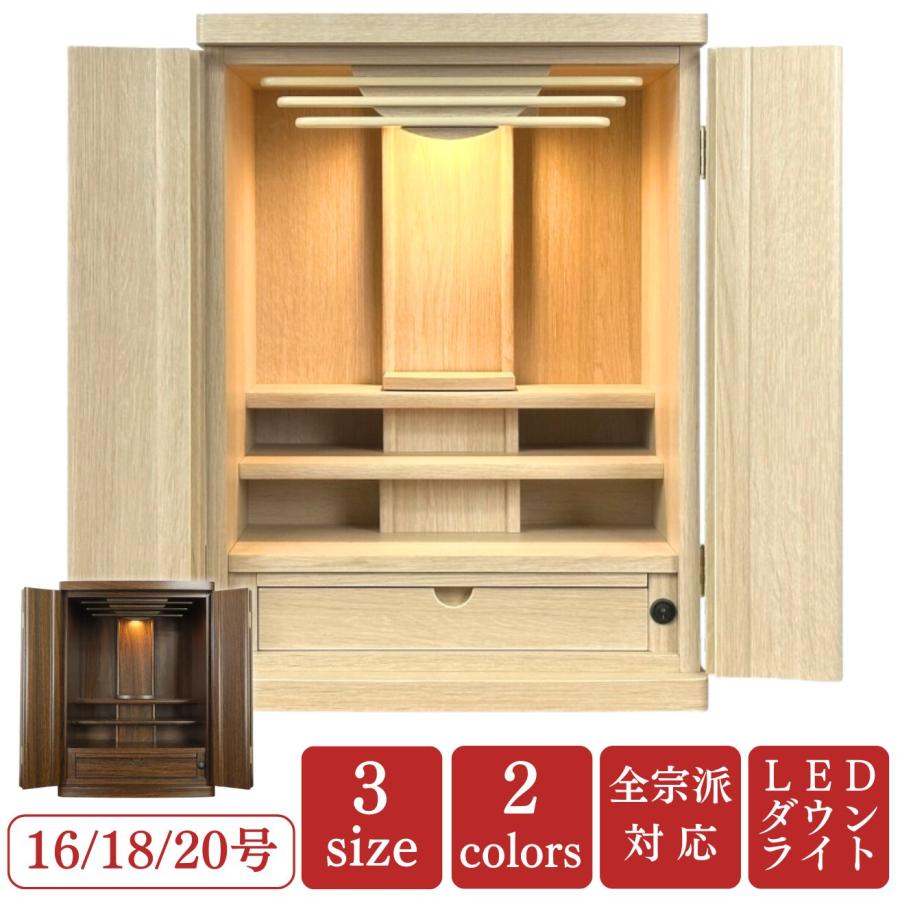 モダン上置き仏壇 16号 18号 20号 ナチュラル ウォールナット モダン上置き仏壇 16号 18号 20号 ナチュラル ウォールナット