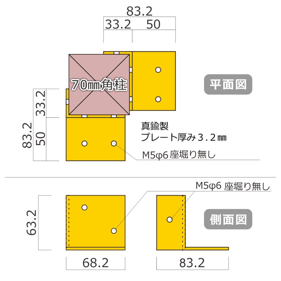 ウッドデッキ後付け柱固定金物　70角柱コーナー箇所取付用セット |  | 02