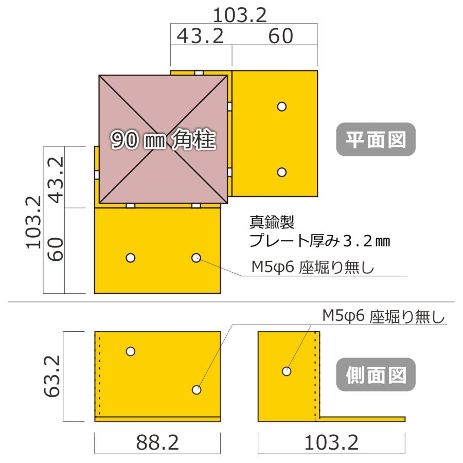ウッドデッキ後付け柱固定金物　90角柱コーナー箇所取付用セット |  | 02