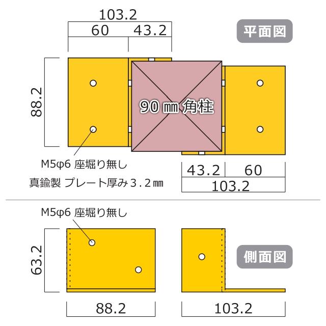 ウッドデッキ後付け柱固定金物　90角柱ストレート箇所取付用セット |  | 02
