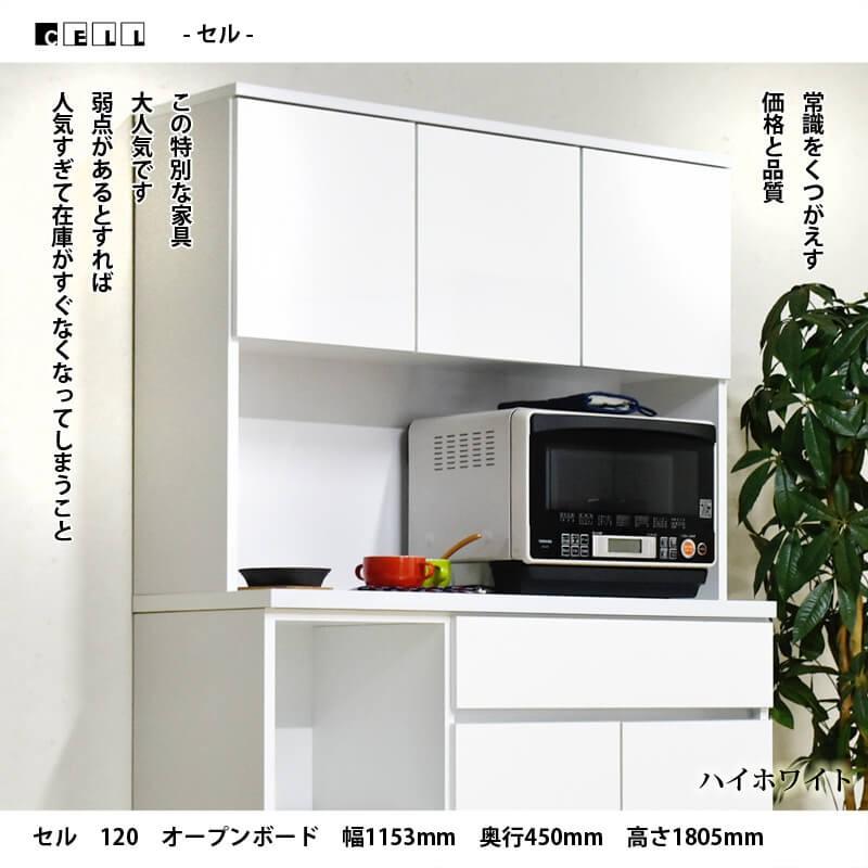 食器棚 キッチン収納 モイス取付可能 ソフトクローズ取付可 すきま収納 大川家具 完成品 オープンボード 幅115cm 高さ181cm 奥行45cm セル 120 :cell120:マーベラスファニチャー - 通販 - Yahoo!ショッピング 食器棚 キッチン収納 モイス取付可能 ソフトクローズ取付可 すきま収納 大川家具 完成品 オープンボード 幅115cm 高さ181cm 奥行45cm セル 120 :cell120:マーベラスファニチャー - 通販 - Yahoo!ショッピング