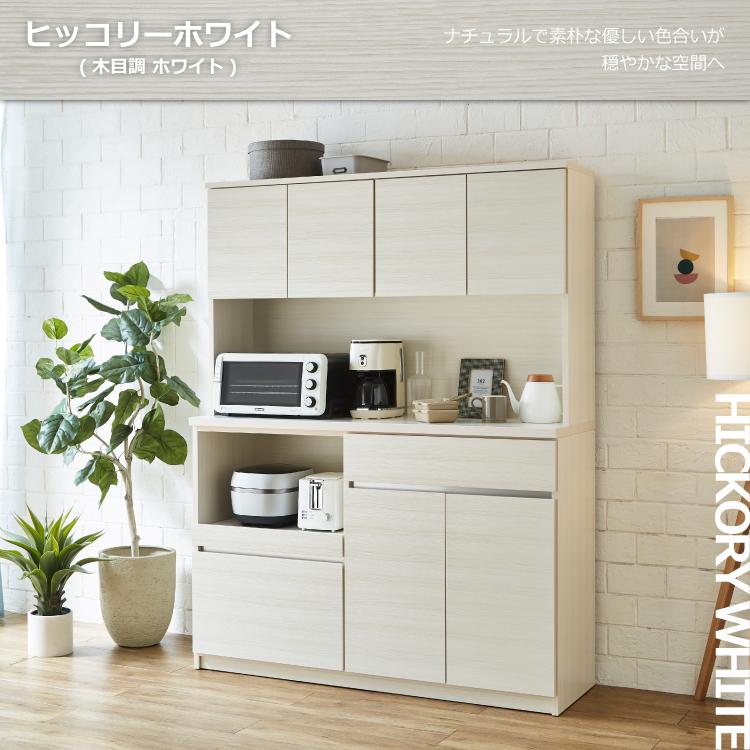 食器棚 キッチンボード キッチン収納 オープンボード 幅140cm 高さ 