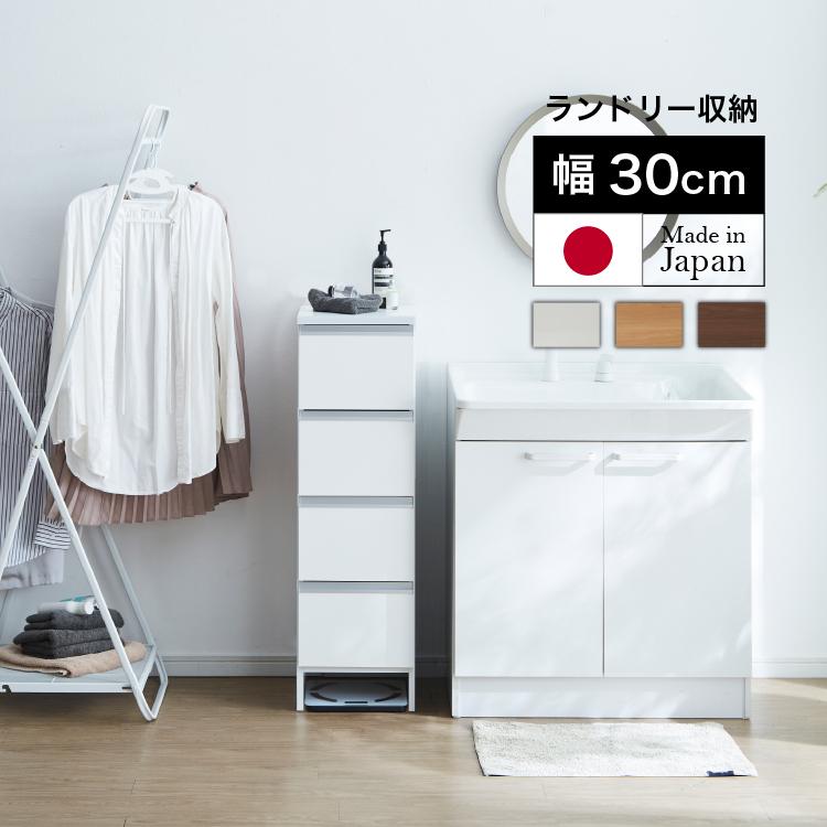 土井インテリア ランドリーチェスト すきま すき間 隙間 洗面所 土井インテリア ランドリーチェスト すきま すき間 隙間 洗面所