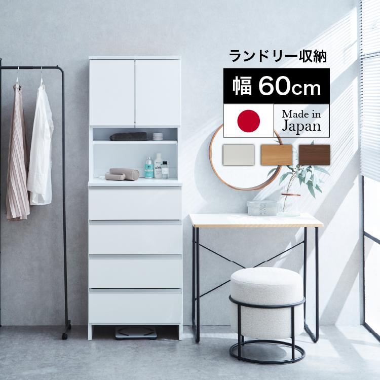 土井インテリヤ工業 ランドリーラック 洗面所 収納 ランドリー 土井インテリヤ工業 ランドリーラック 洗面所 収納 ランドリー
