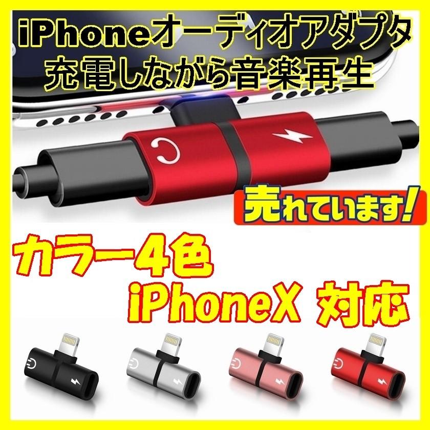 同時 充電 変換 アダプタ iPhone 7 7 Plus 8 8Plus X XPlus Xs Xr ライトニング イヤホン ヘッドホン オーディオ  Lightning ポイント 消費 :pbn5t3y9zt:マーベラスワンショッピング - 通販 - Yahoo!ショッピング