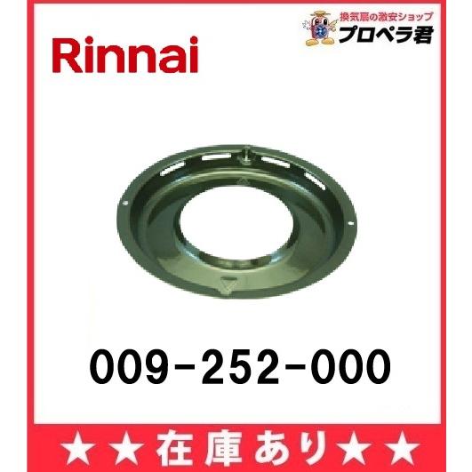 リンナイ　ガステーブル交換部品セット　VH-800NW用 楽天市場】【在庫あり】 リンナイ[Rinnnai] 部品 009-277-000 しる受けカップ Ｈ 純正部品 ガスコンロ(ガステーブル)専用  【純正品】 : 水道材料屋 一番館 