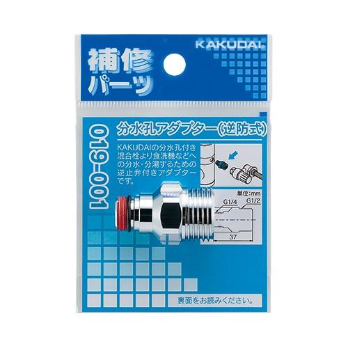 カクダイ（KAKUDAI） 混合栓の分岐口に取り付ける分岐金具です 分水孔