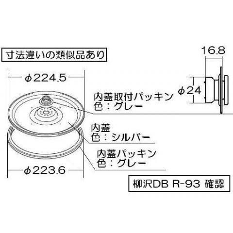 リンナイ（Rinnai） 035-2306000 ガス炊飯器 部品 内ぶたセット（内