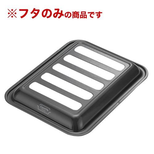 リンナイ　ザ・ココット（本体、蓋、内網のみ） リンナイ（Rinnai） 【ココットの蓋のみ】リンナイ 035-2808000 【※注