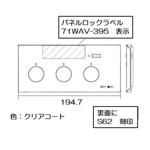 リンナイ Rinnai 098-9852000 コンロパネル飾り 部品 純正 ビルトインコンロ 純正品【純正品】｜mary-b｜02