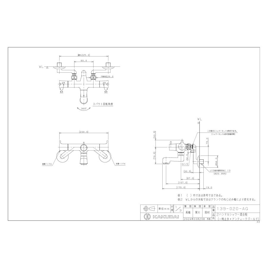 【139-020-AG】 カクダイ 2ハンドルシャワー混合栓（一時止水）//アンティークゴールド_2