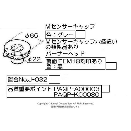 リンナイ Rinnai 151-358-000 バーナーキャップ 標準バーナー用 グレー リンナイ ガステーブル ガスコンロ 部品 純正ガステーブル専用部品 151-358-000 純正品｜mary-b｜02