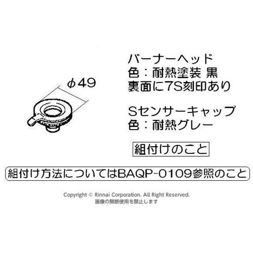 リンナイ Rinnai 151-359-000 バーナーキャップ 小バーナー用 グレー リンナイ ガステーブル 部品 純正ビルトインコンロ専用部品|mary-b|02