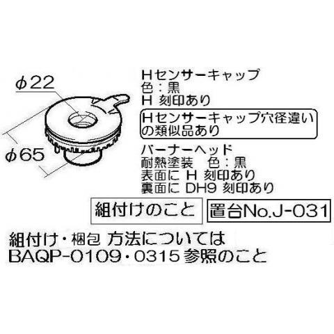 リンナイ Rinnai 151-361-000 バーナーキャップ【強火力バーナー用 (黒) リンナイガスコンロ ガステーブル 部品 純正ガステーブル専用部品 151-361-000|mary-b|02