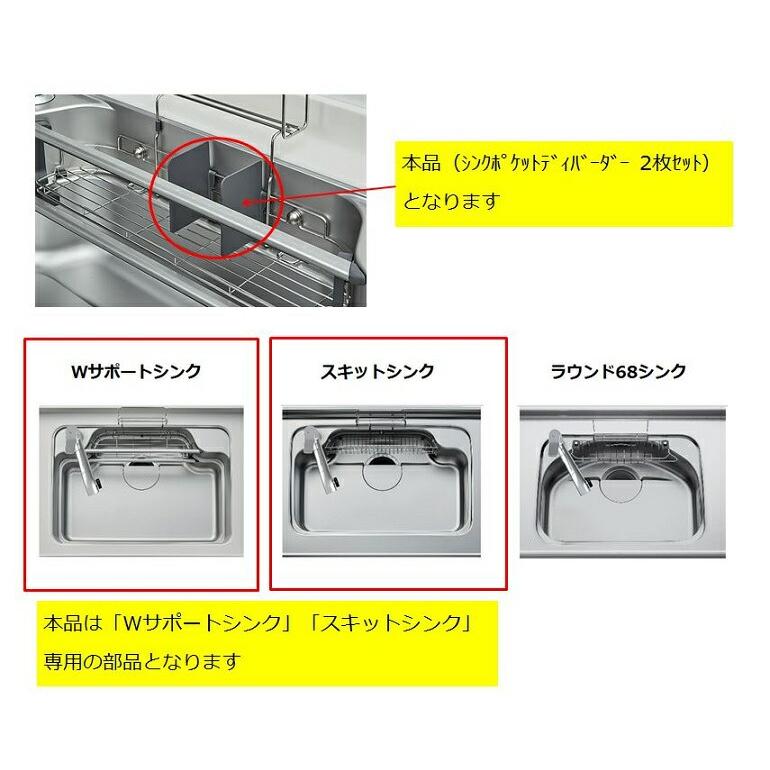LIXIL 1a99155 リクシル シンクポケットディバイダー キッチン