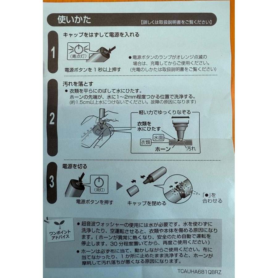 SHARP（シャープ） 【2109970002】 超音波ウォッシャー （付属品