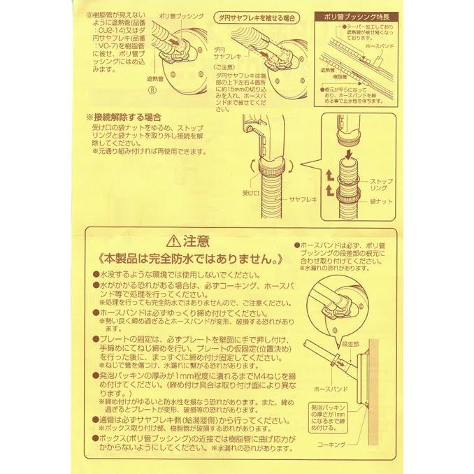リンナイ（Rinnai） おいだき樹脂配管専用オプション IUBボックス