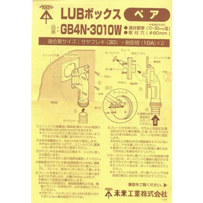 リンナイ（Rinnai） おいだき樹脂配管専用オプション IUBボックス
