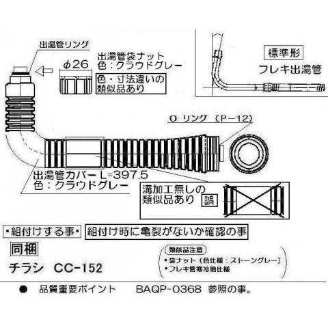 リンナイ Rinnai 305-049-035 リンナイ 小型湯沸器 部品 305-049-035 カバー付出湯管【標準 長さ350MM 純正小型湯沸器（湯沸かし器 湯沸し器）専用部品 純正品｜mary-b｜02