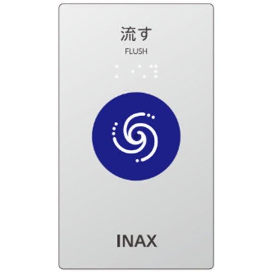 リクシル・イナックス 【354-1837-SET】 ・ 大型壁リモコン(発電式