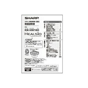 SHARP（シャープ） 【3629160029】 取扱説明書 ヘルシオホットクック