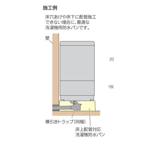 カクダイ（KAKUDAI） 床上排水型 洗濯パン＋排水トラップセット 床に穴