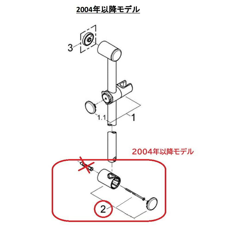 グローエ】 シャワーバー用 スライドバーホルダーパーツ【45651IPO