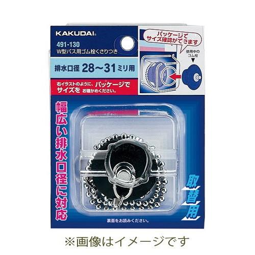 水道材料 カクダイ Ｗ型バス用ごむ栓（鎖付) 31.5-25.0【純正品】｜mary-b｜02