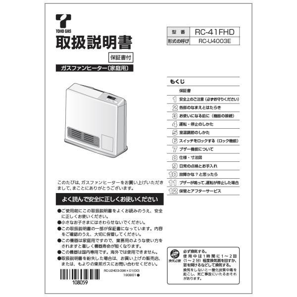 リンナイ（Rinnai） 【ゆうパケット】【610-0108000】取扱説明書【受注