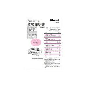 リンナイ[Rinnai] 部品 640-610-100 取扱説明書 純正品【純正品】｜mary-b